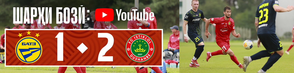    BATE - Istiklol  -  1:2